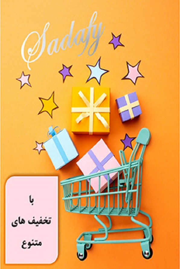 فروشگاه صدفی